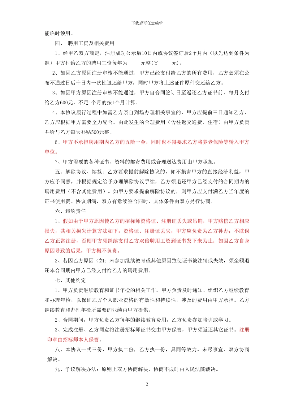 招标师挂靠协议_第2页