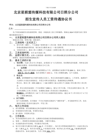 招生组员待遇及提成协议2024年