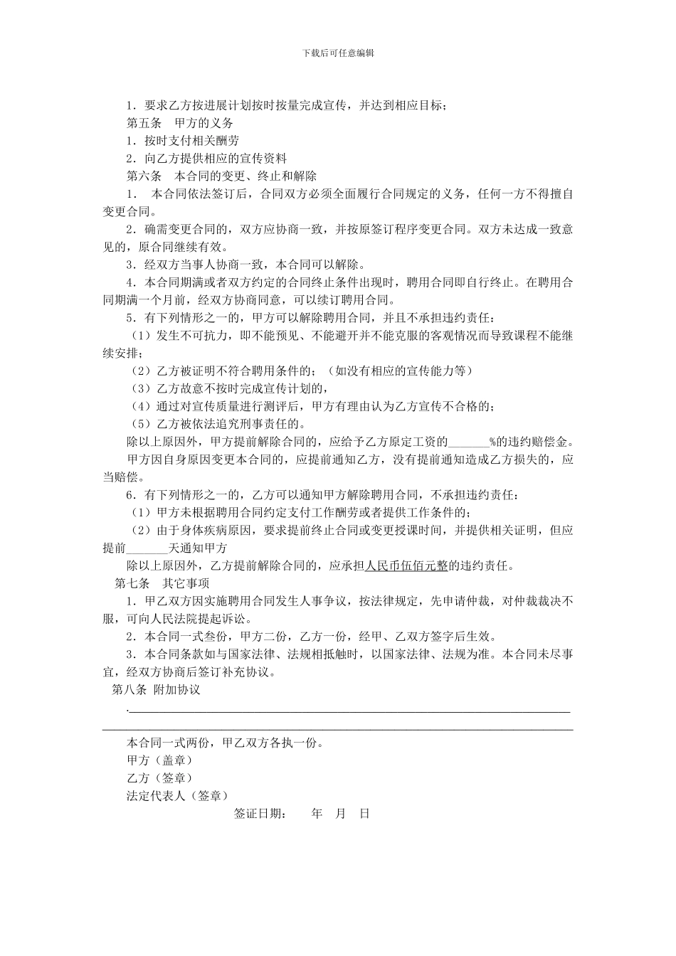 招生教师招聘合同1_第2页