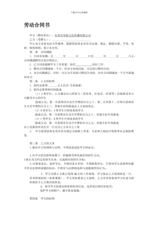 招生教师招聘合同1