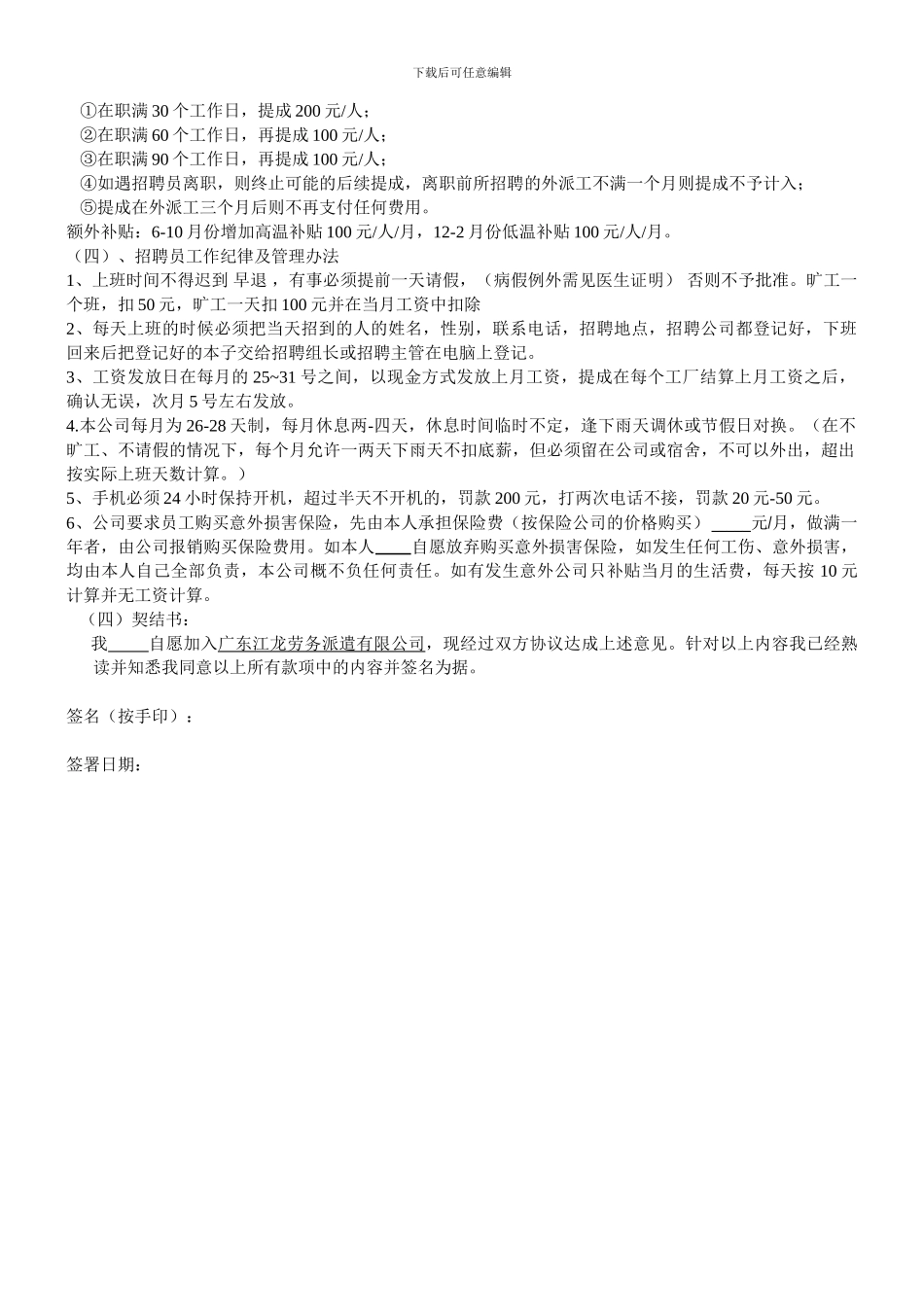 招聘专员合同2024.3.4_第2页