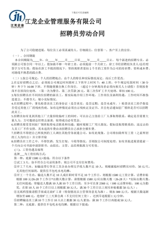 招聘专员合同2024.3.4