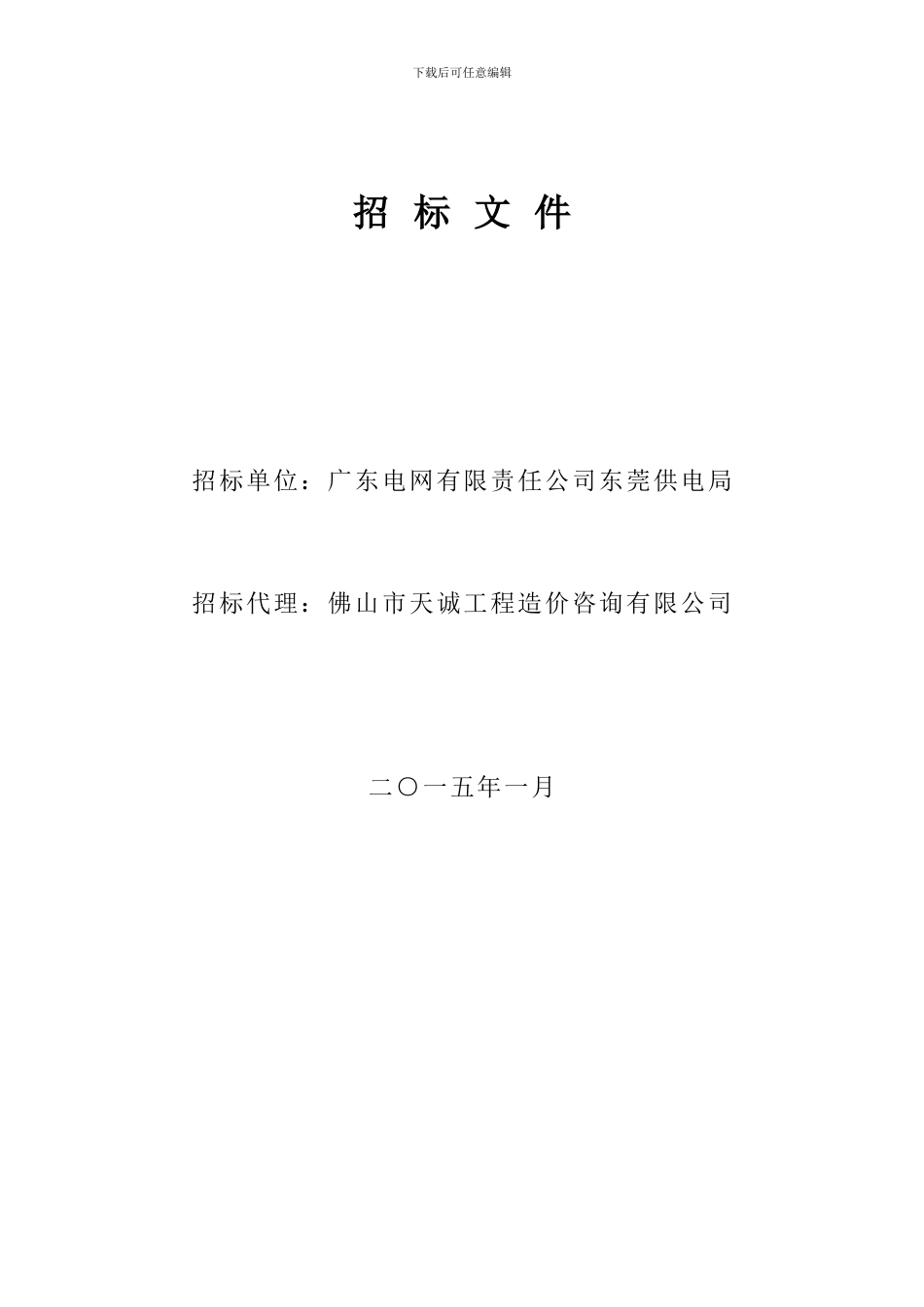 招标文件--信息类材料及低值易耗品购置框架协议式采购招标_第2页