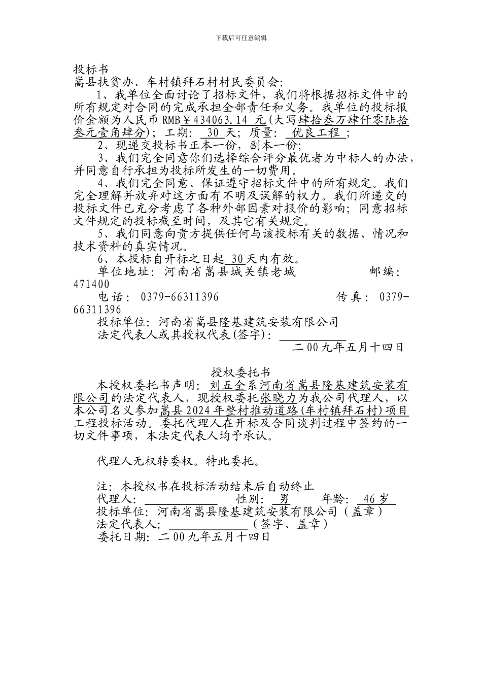 拜石村村道投标书_第1页