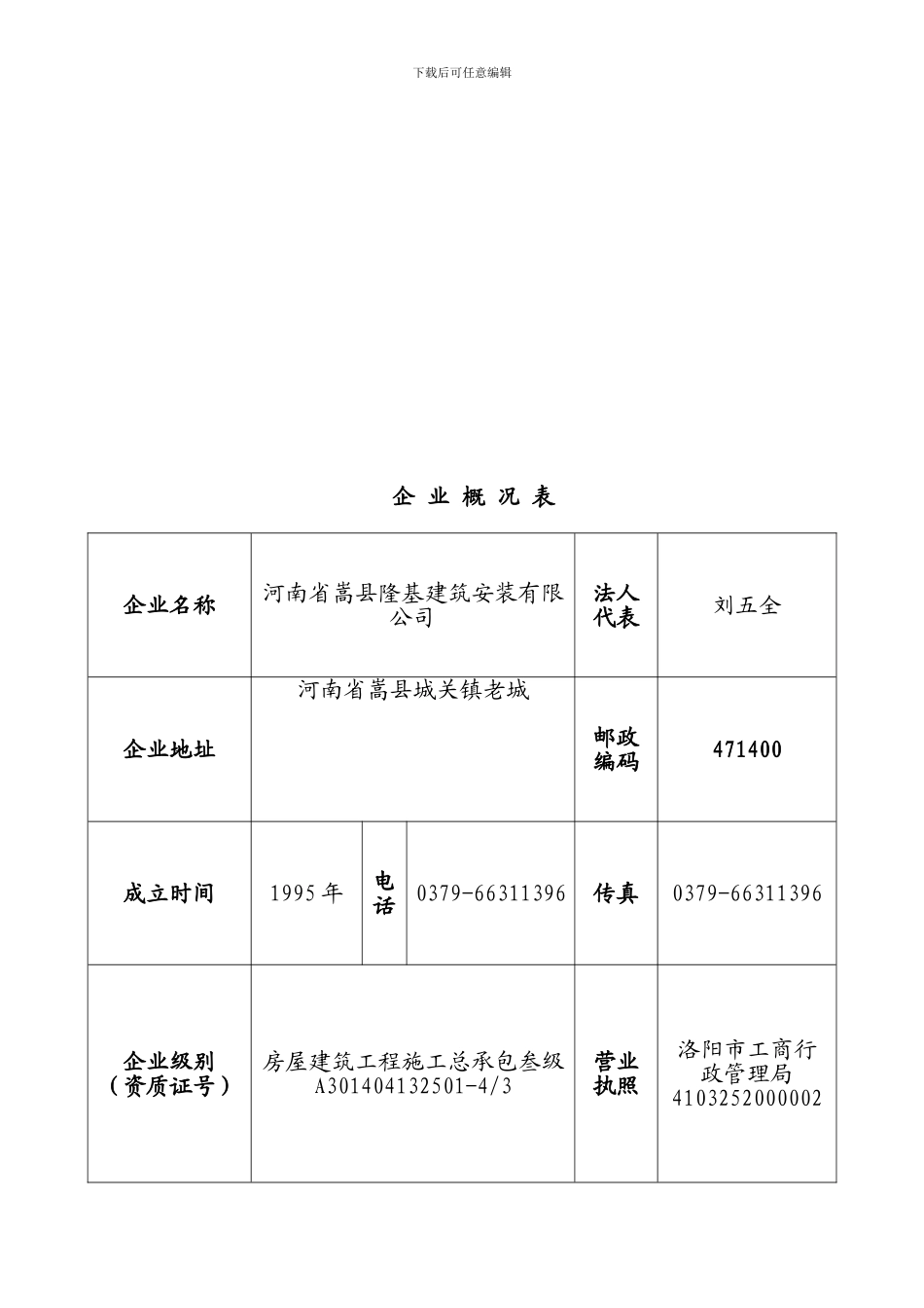 拜石村村道投标书_第3页