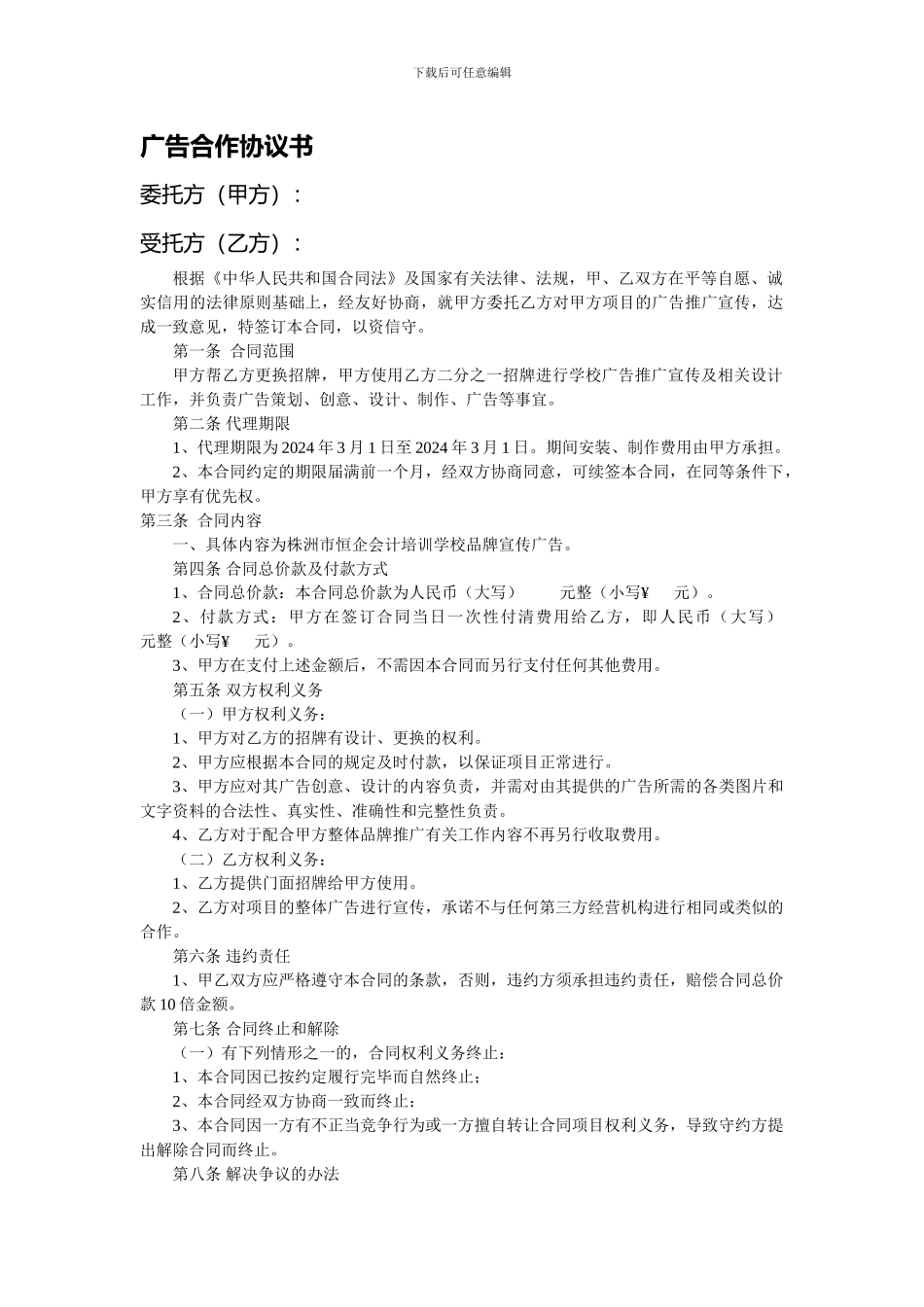 招牌广告合作协议书_第1页