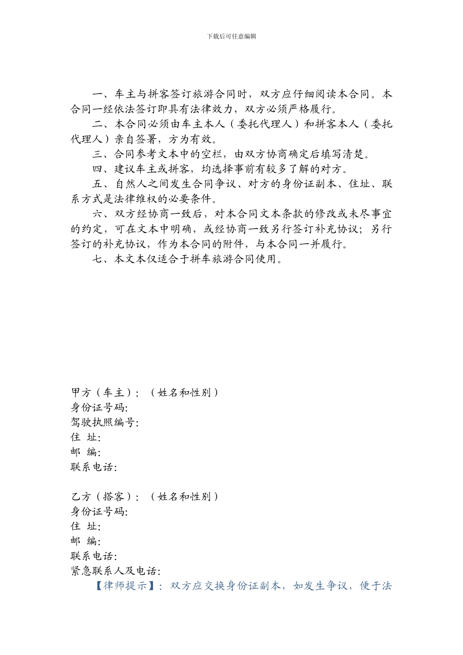 拼车旅游合同_第2页