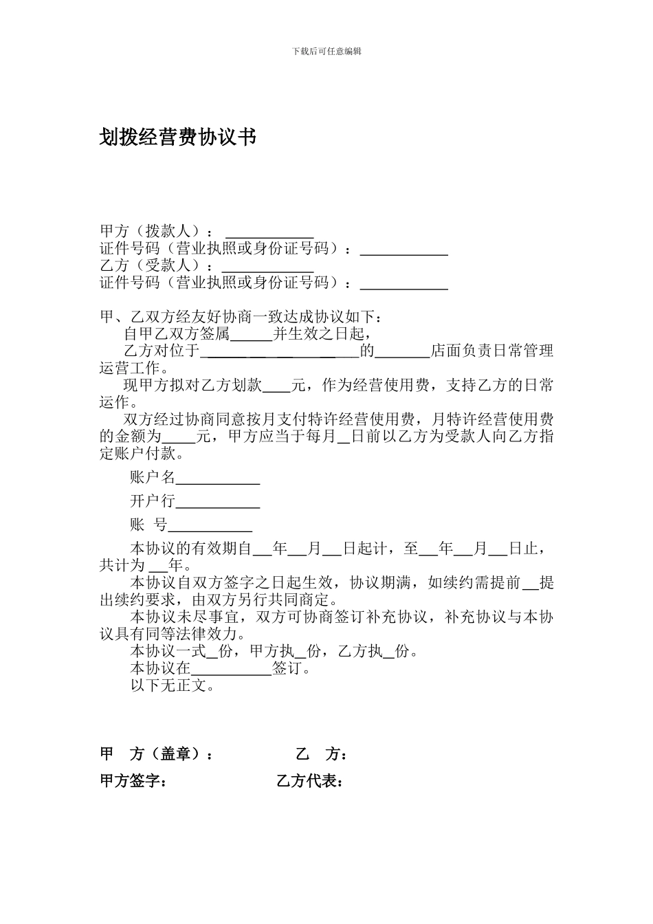 拨款合同、拨款协议、内部协议_第1页