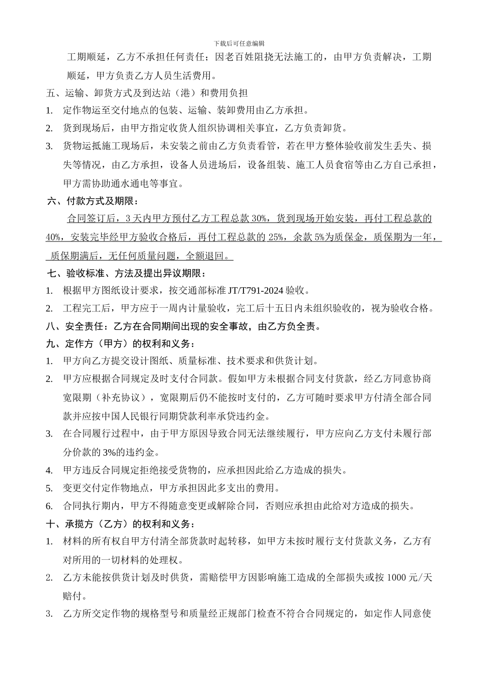 拼装空白合同合同模板2024-11_第2页