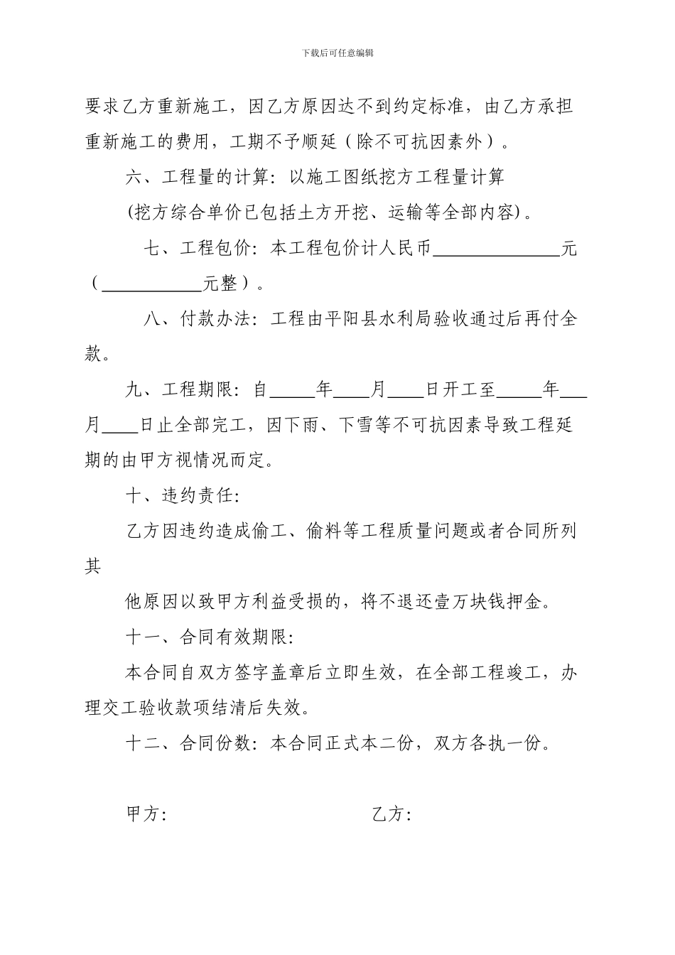 拦水坝工程承包合同书_第2页