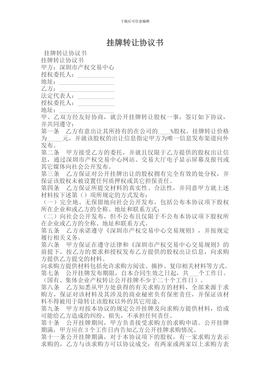 挂牌转让协议书_第1页