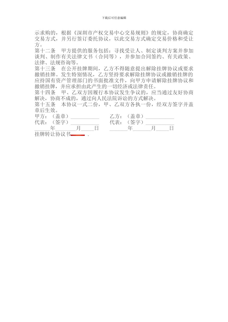 挂牌转让协议书_第2页