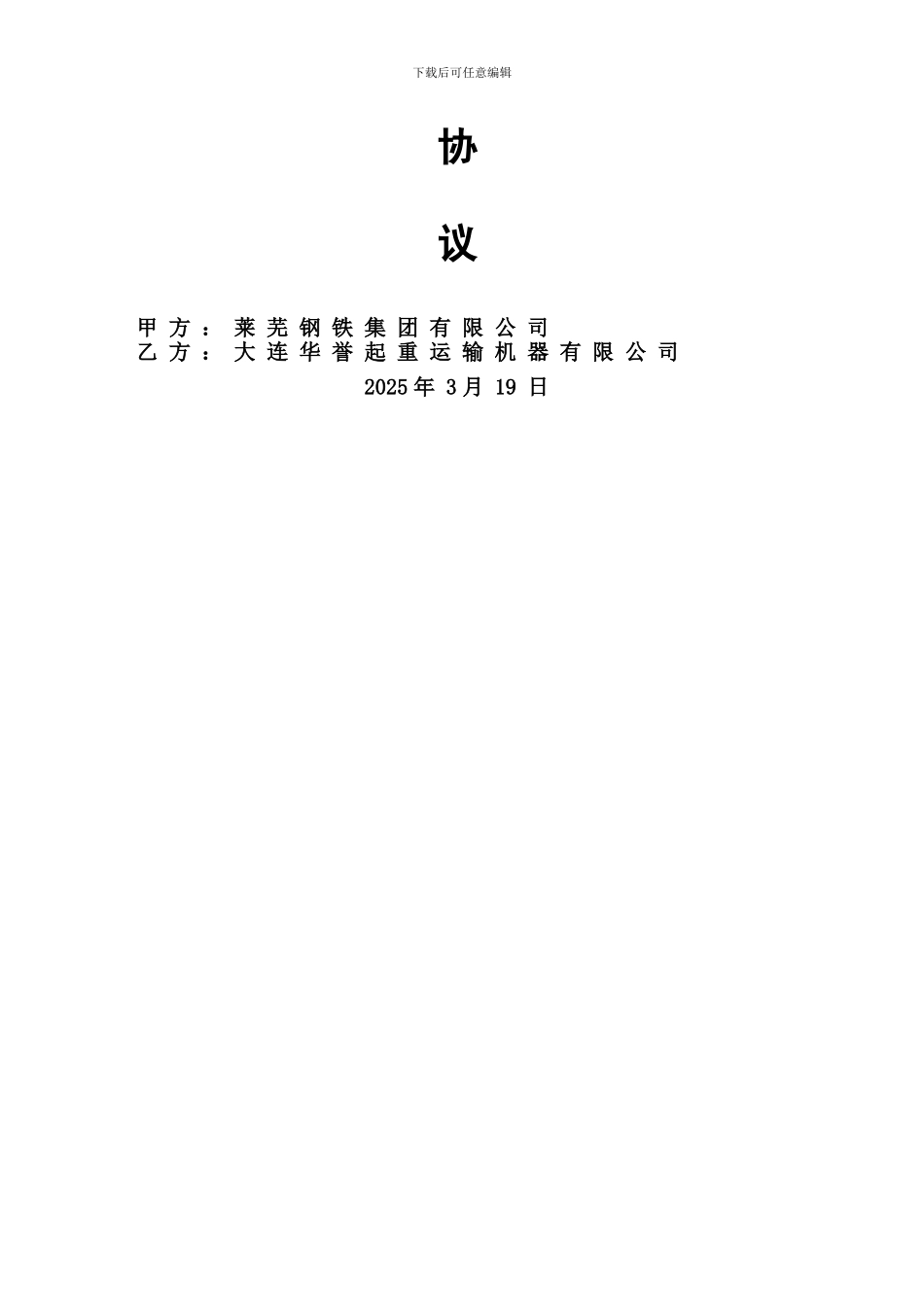 挂梁桥式起重机技术协议_第2页