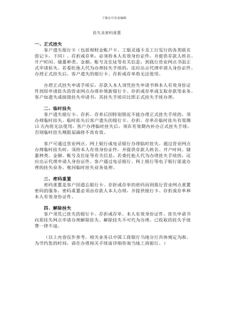 挂失及密码重置