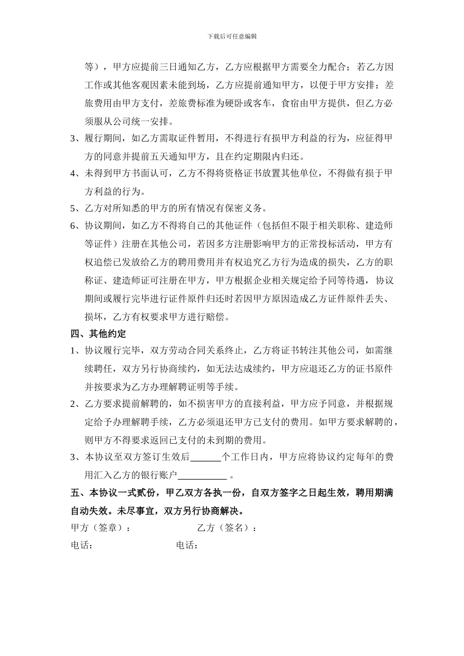 挂靠劳务合同范本_第2页