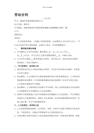 挂靠劳务合同范本