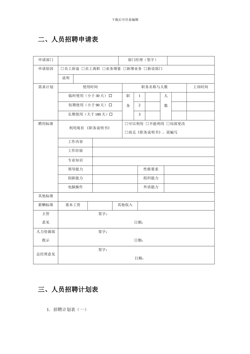 招聘、笔试、面试及合同_第2页