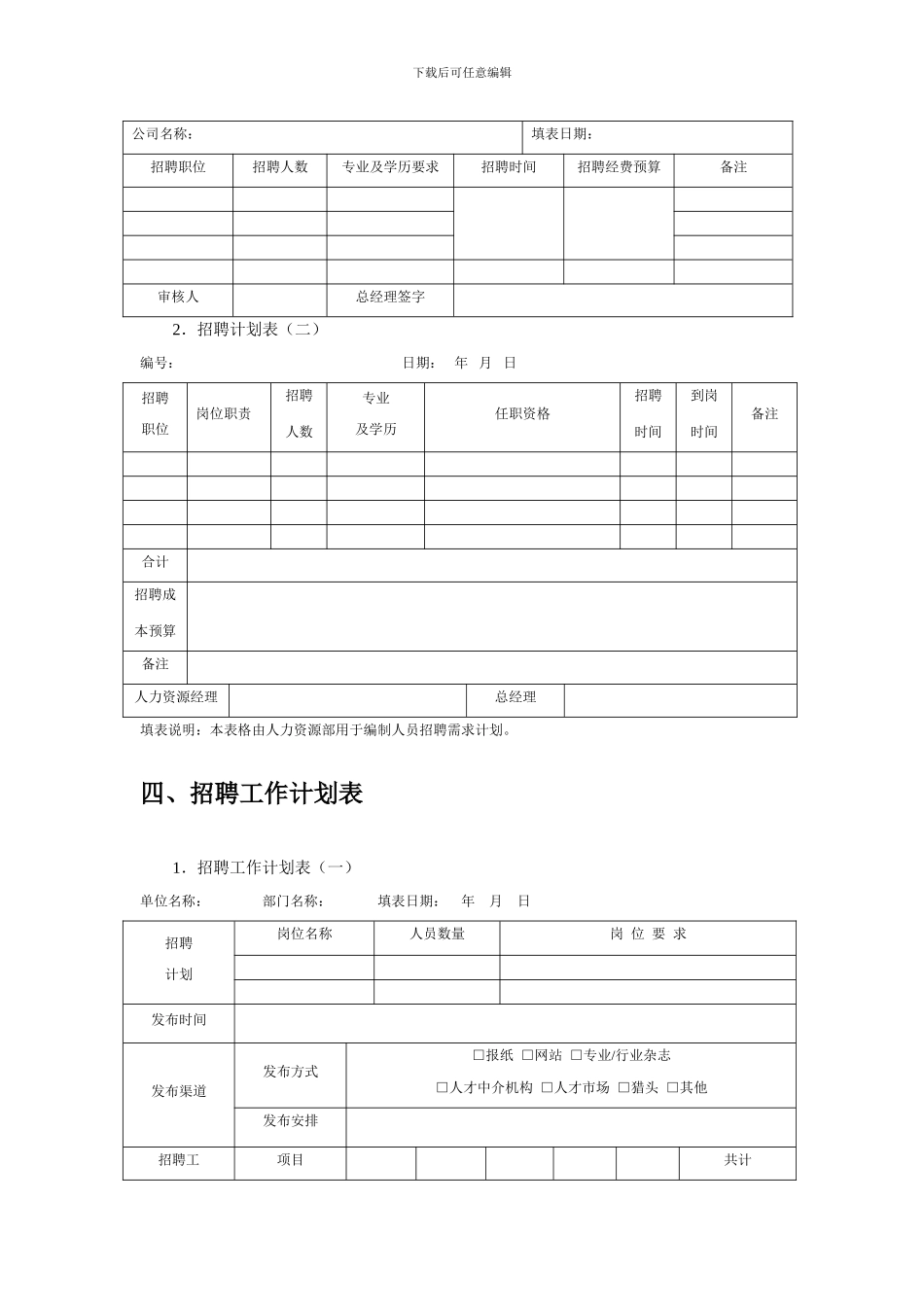 招聘、笔试、面试及合同_第3页