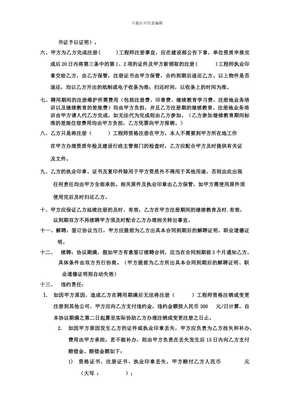 挂靠协议(暖通)_第2页