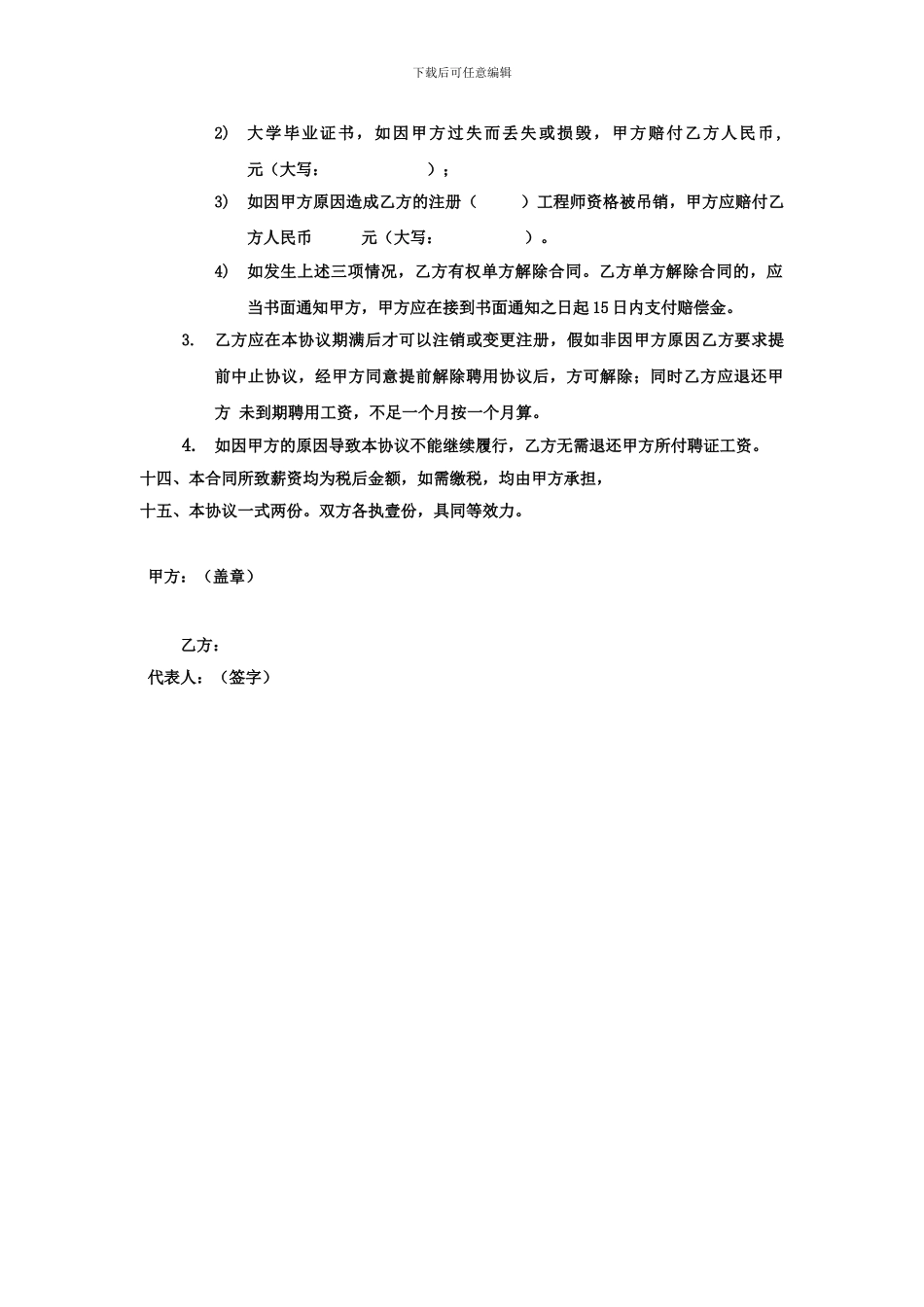 挂靠协议(暖通)_第3页