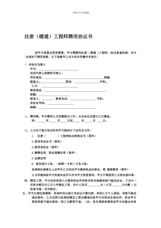 挂靠协议(暖通)