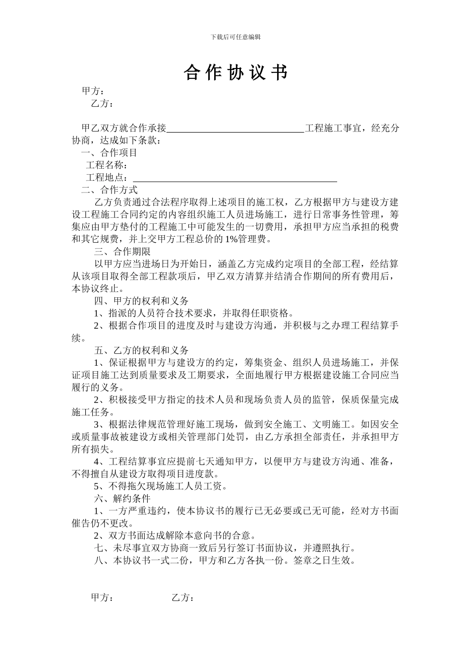 挂靠协议书范本_第1页