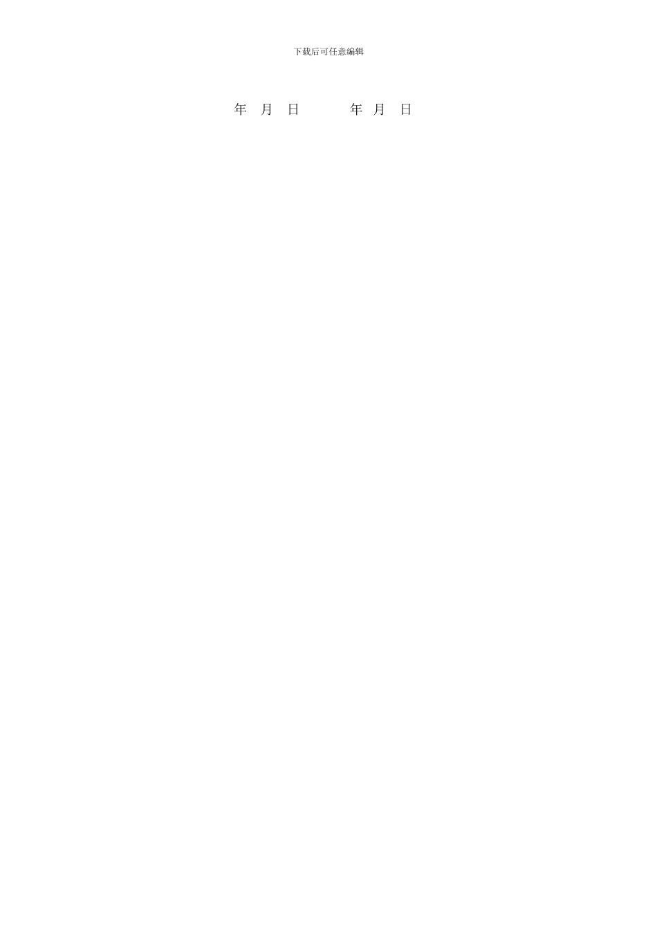 挂靠协议书范本_第2页