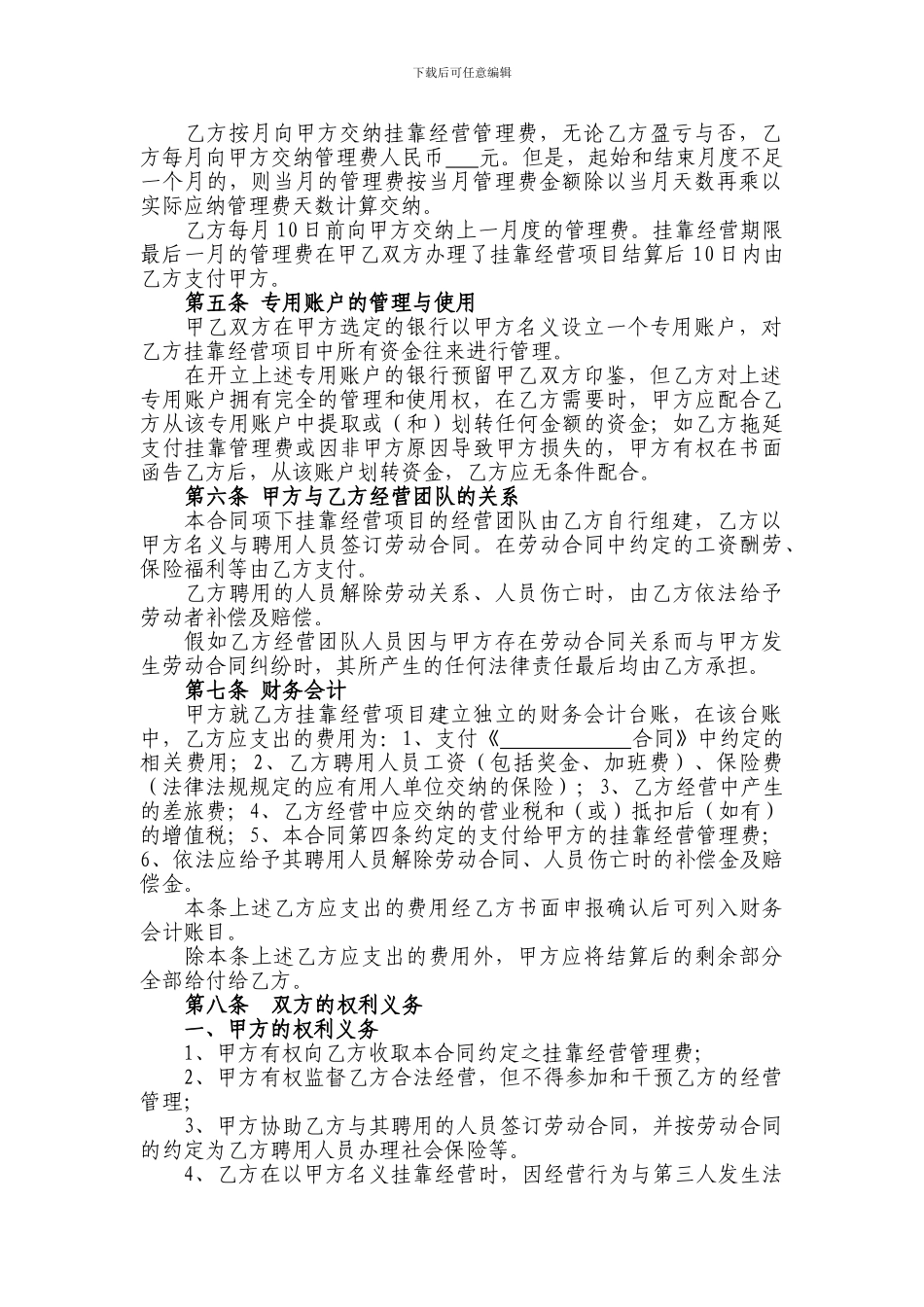 挂靠协议(个人挂靠)_第2页