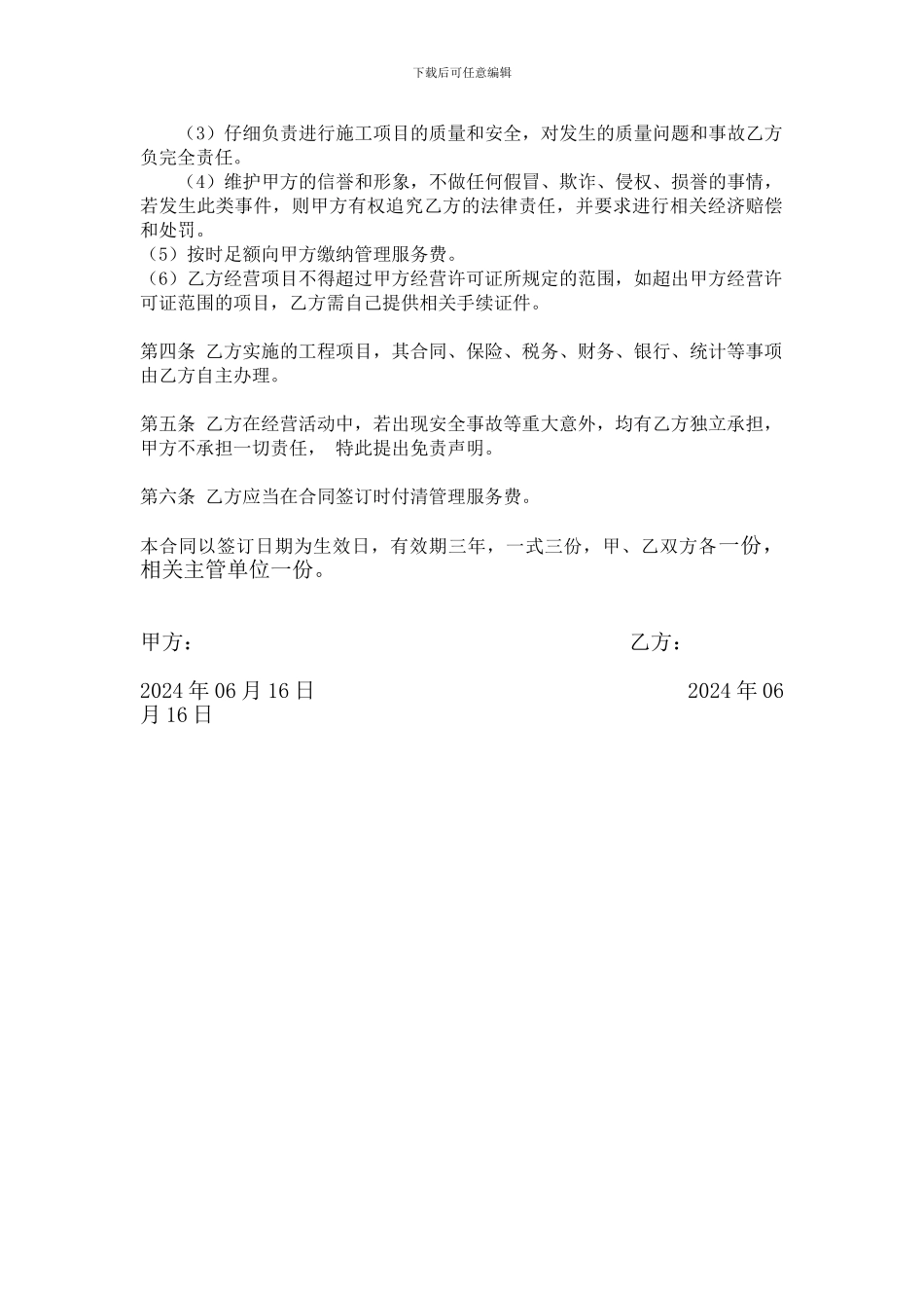 挂靠协议范本_第2页