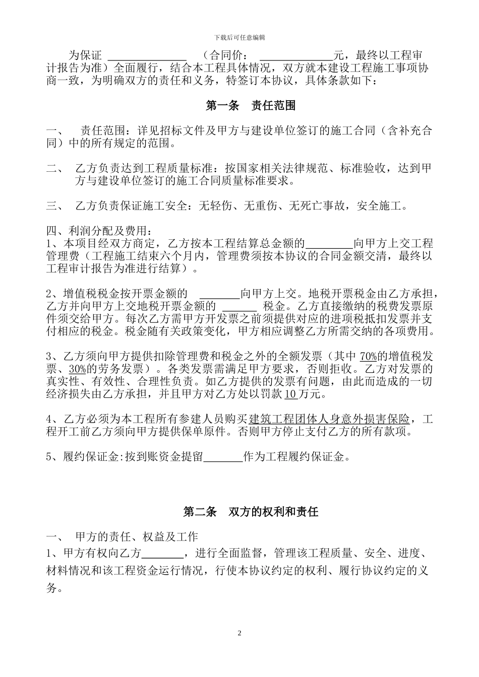 挂靠合作协议_第2页