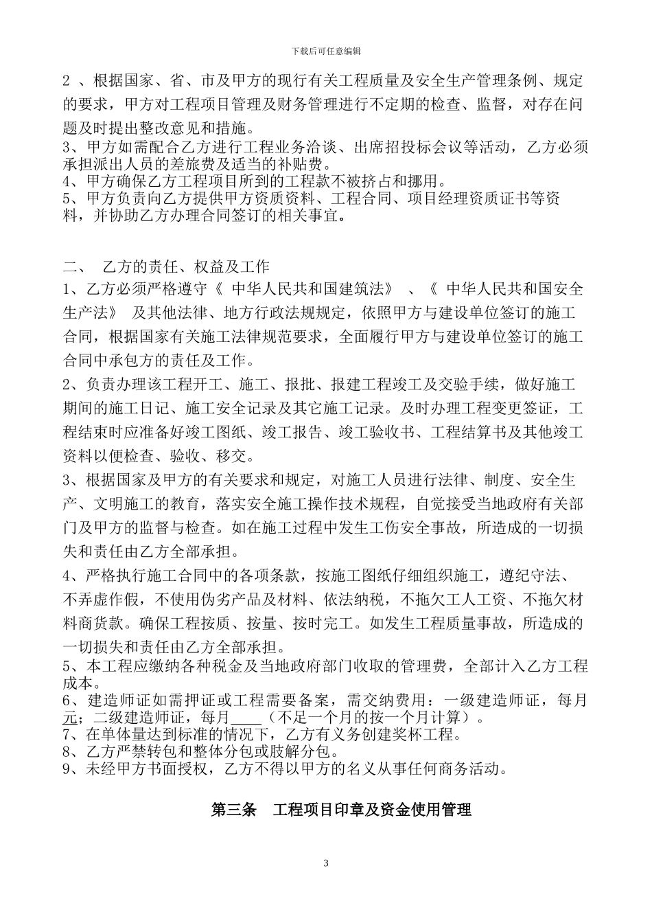 挂靠合作协议_第3页