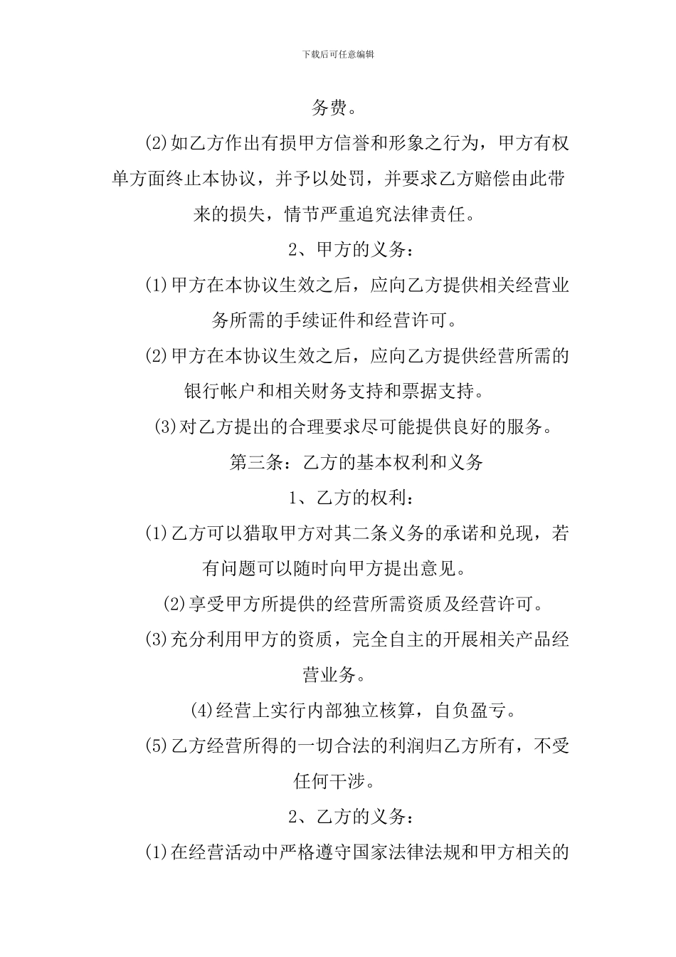 挂靠合作协议书_第2页