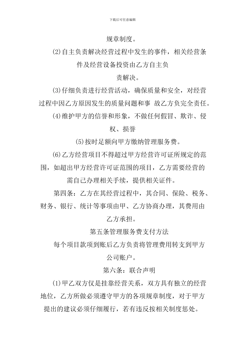 挂靠合作协议书_第3页