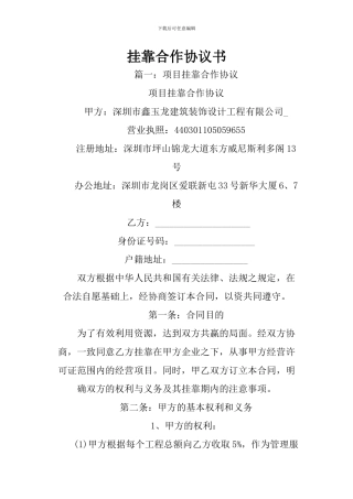 挂靠合作协议书