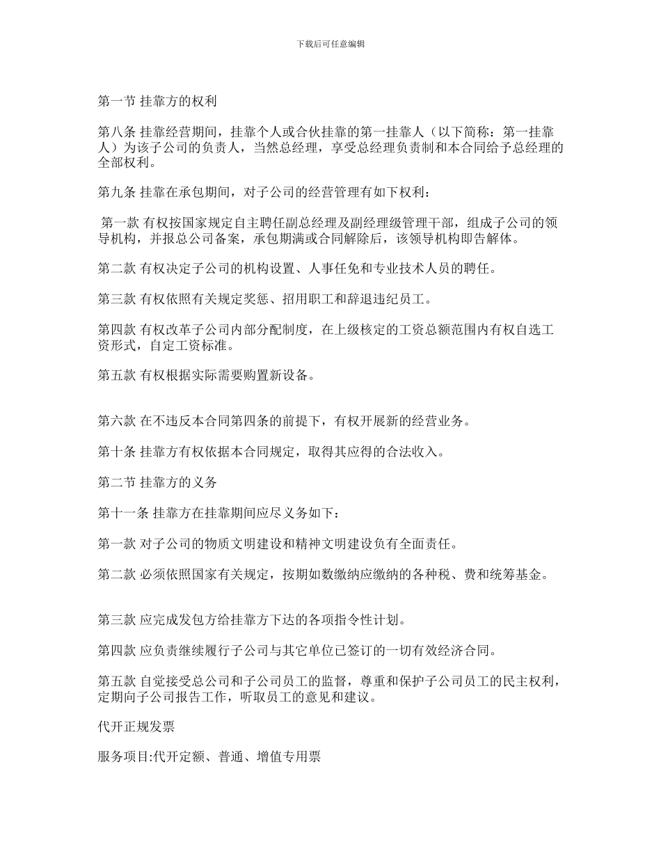 挂靠合同协议_第2页