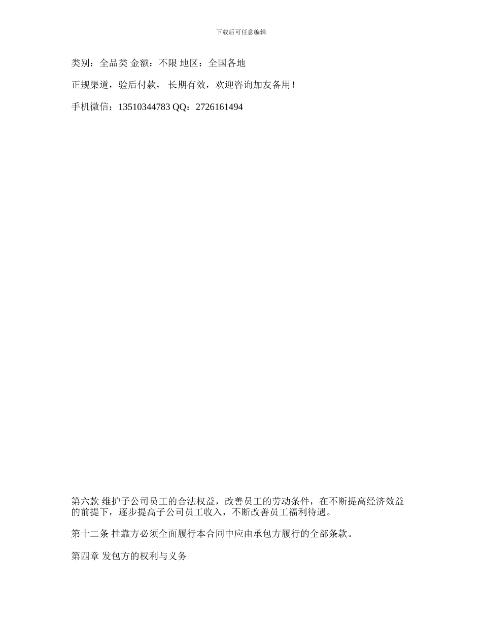 挂靠合同协议_第3页