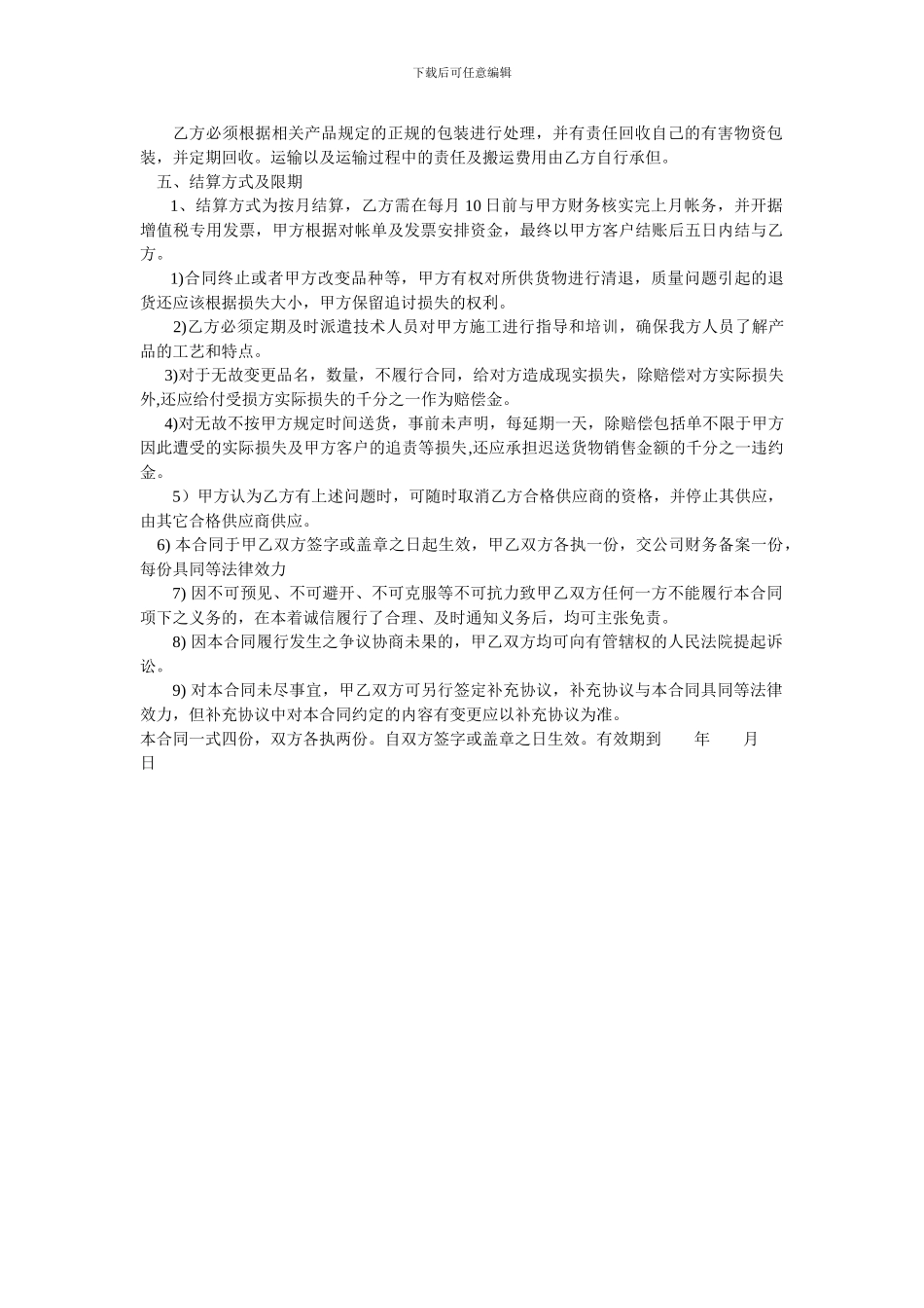 拟定合格供应合同_第2页