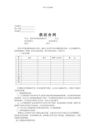 拟定合格供应合同