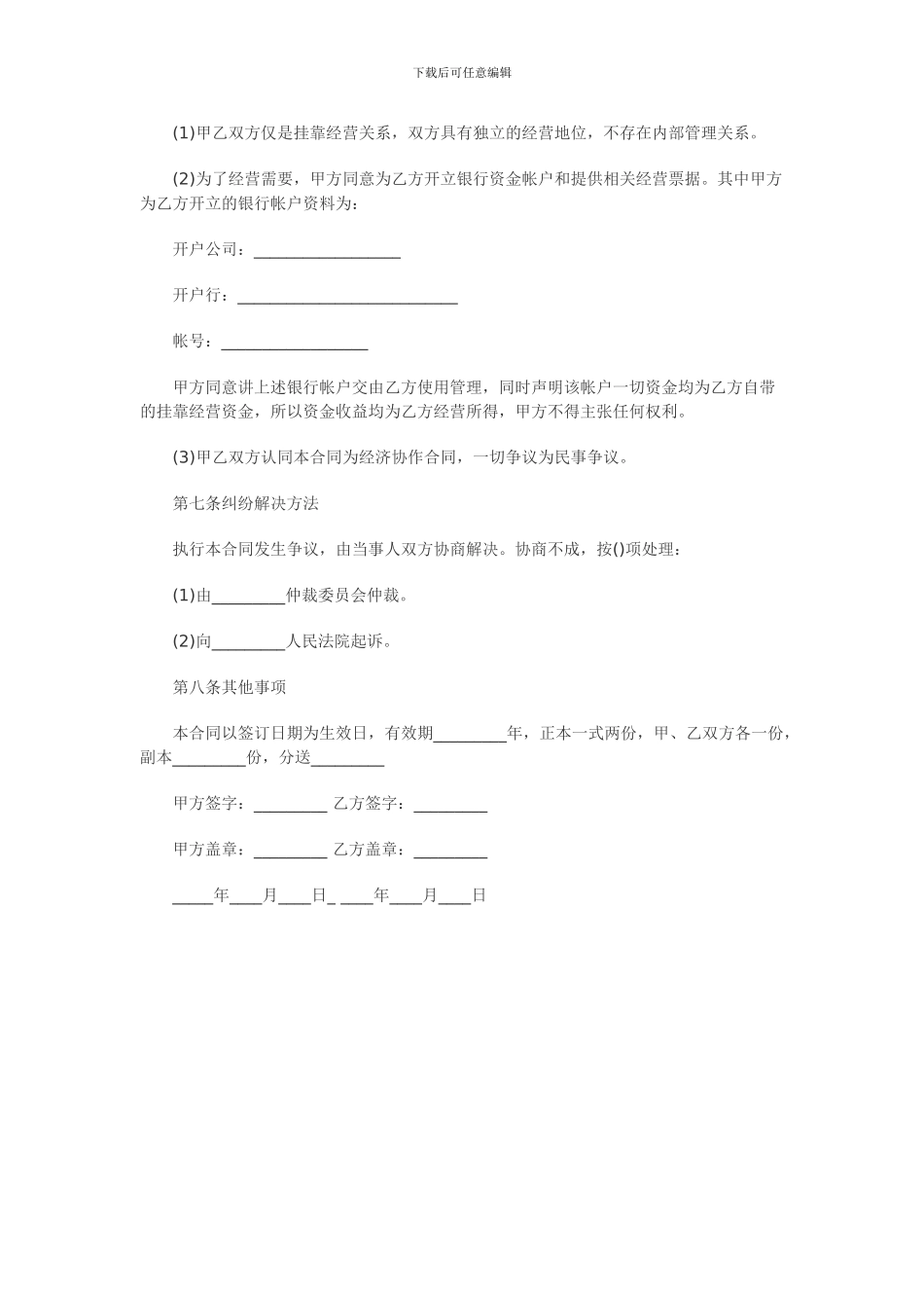 挂靠合同范本_第3页