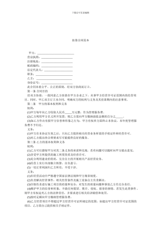 挂靠合同范本-0.doc