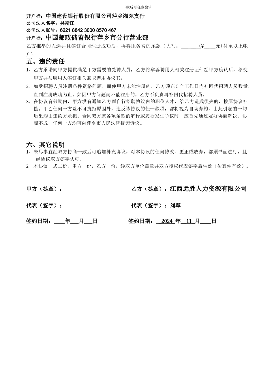 挂靠合同样本_第2页