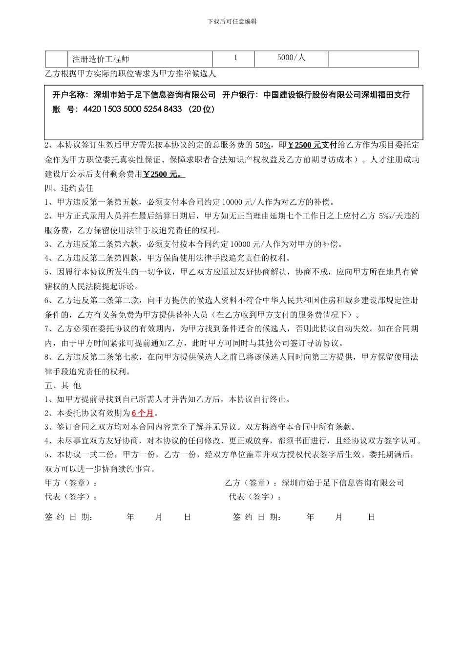 挂靠合同标准版_第2页