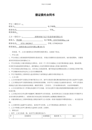 挂靠合同标准版