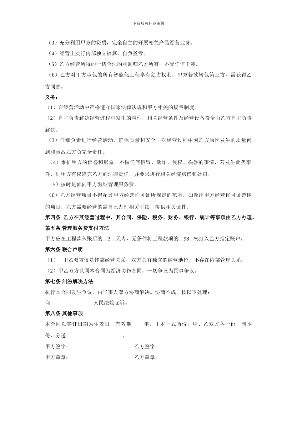 挂靠经营合同(空)_第2页