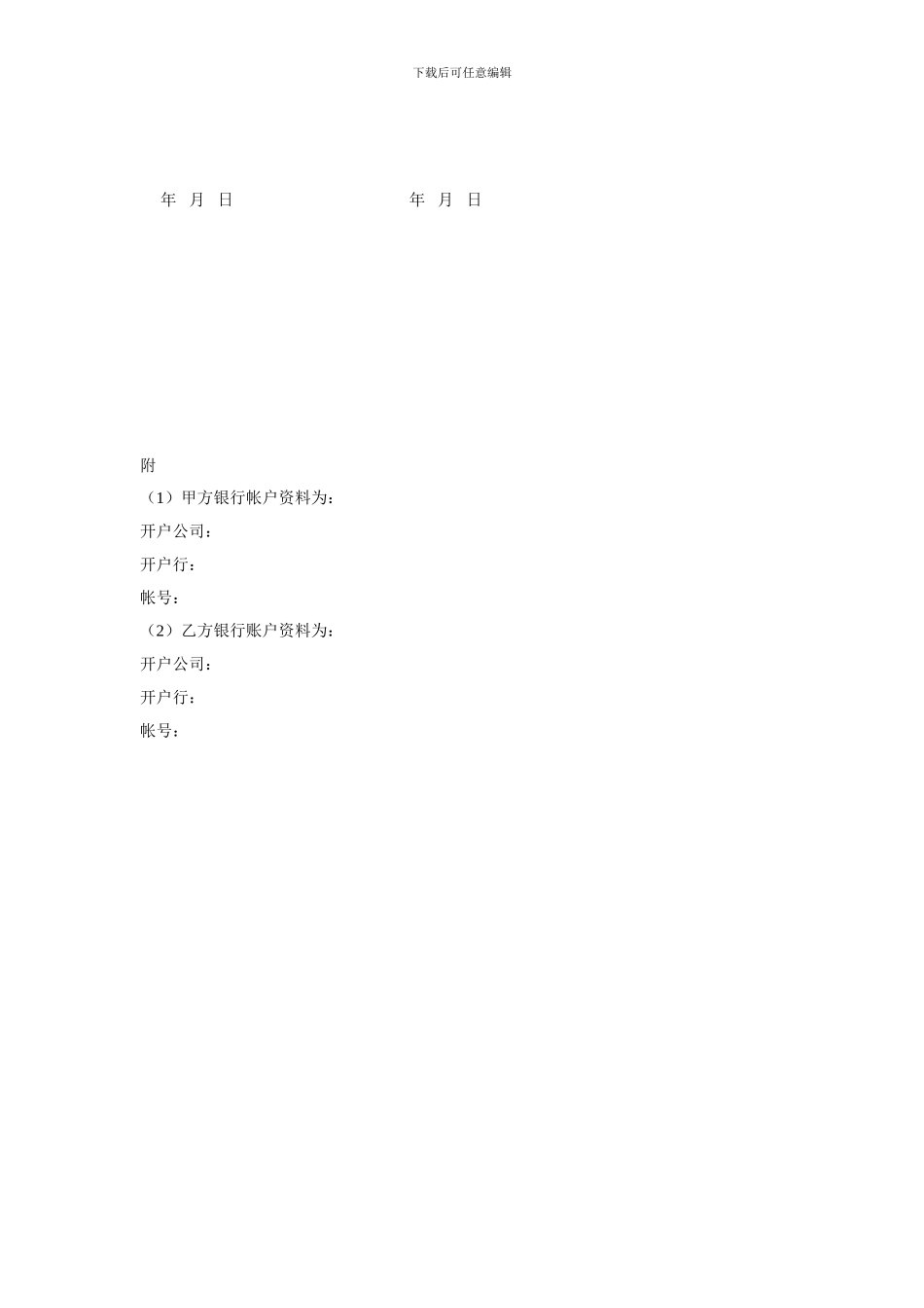 挂靠经营合同(空)_第3页