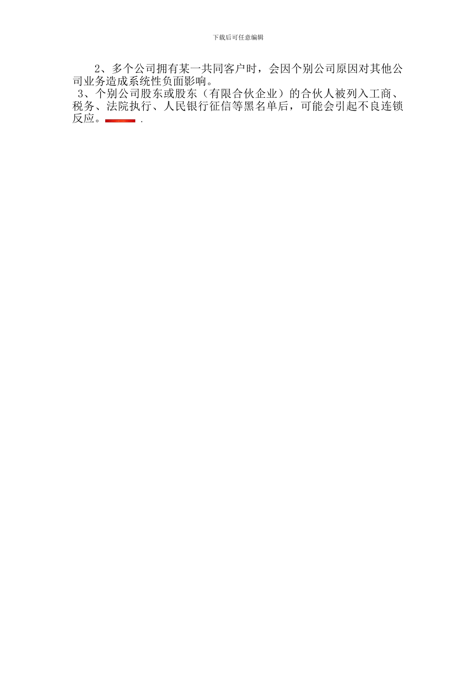 持股形式及利弊分析_第2页