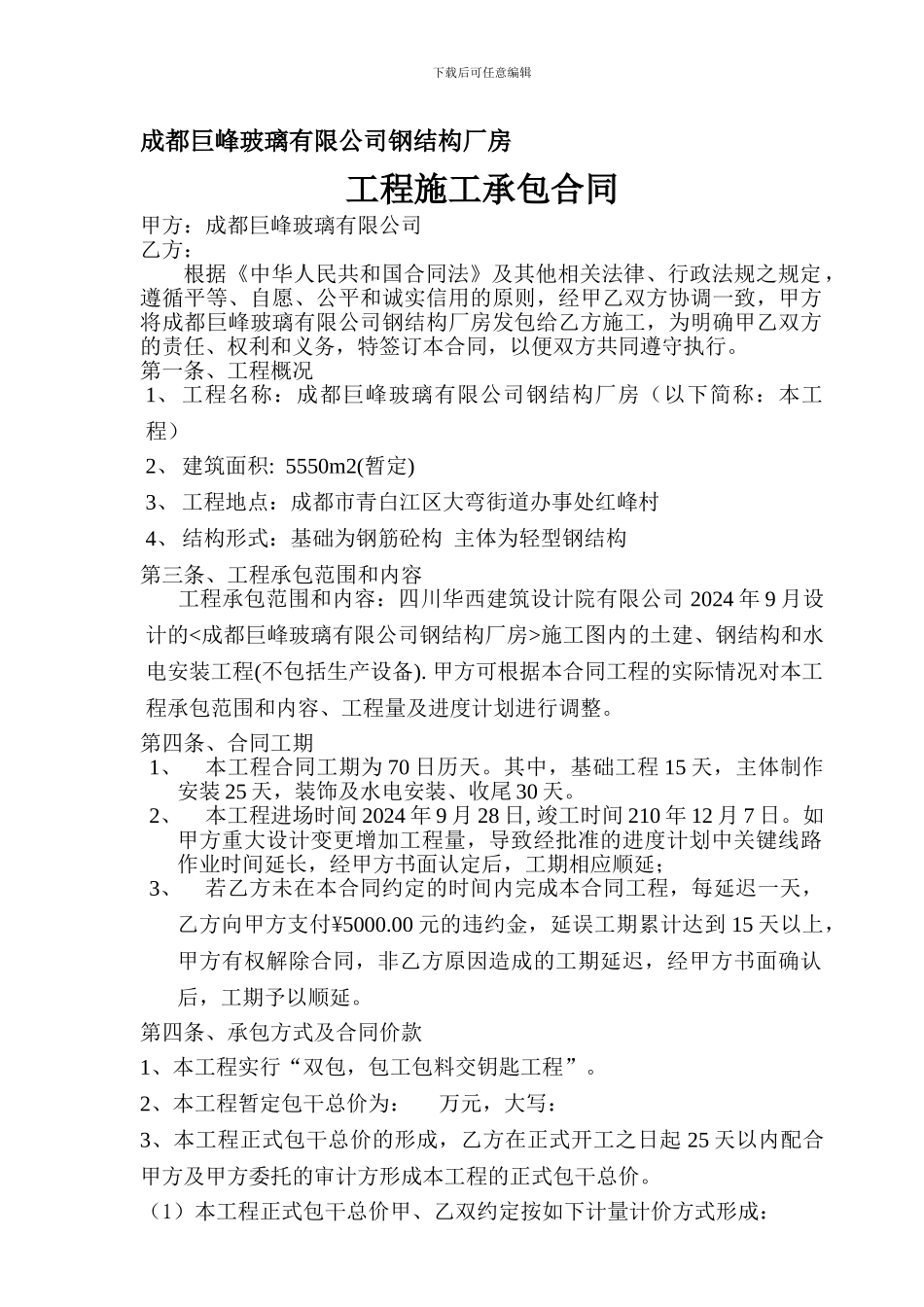 拟定的正式合同改9-25_第1页