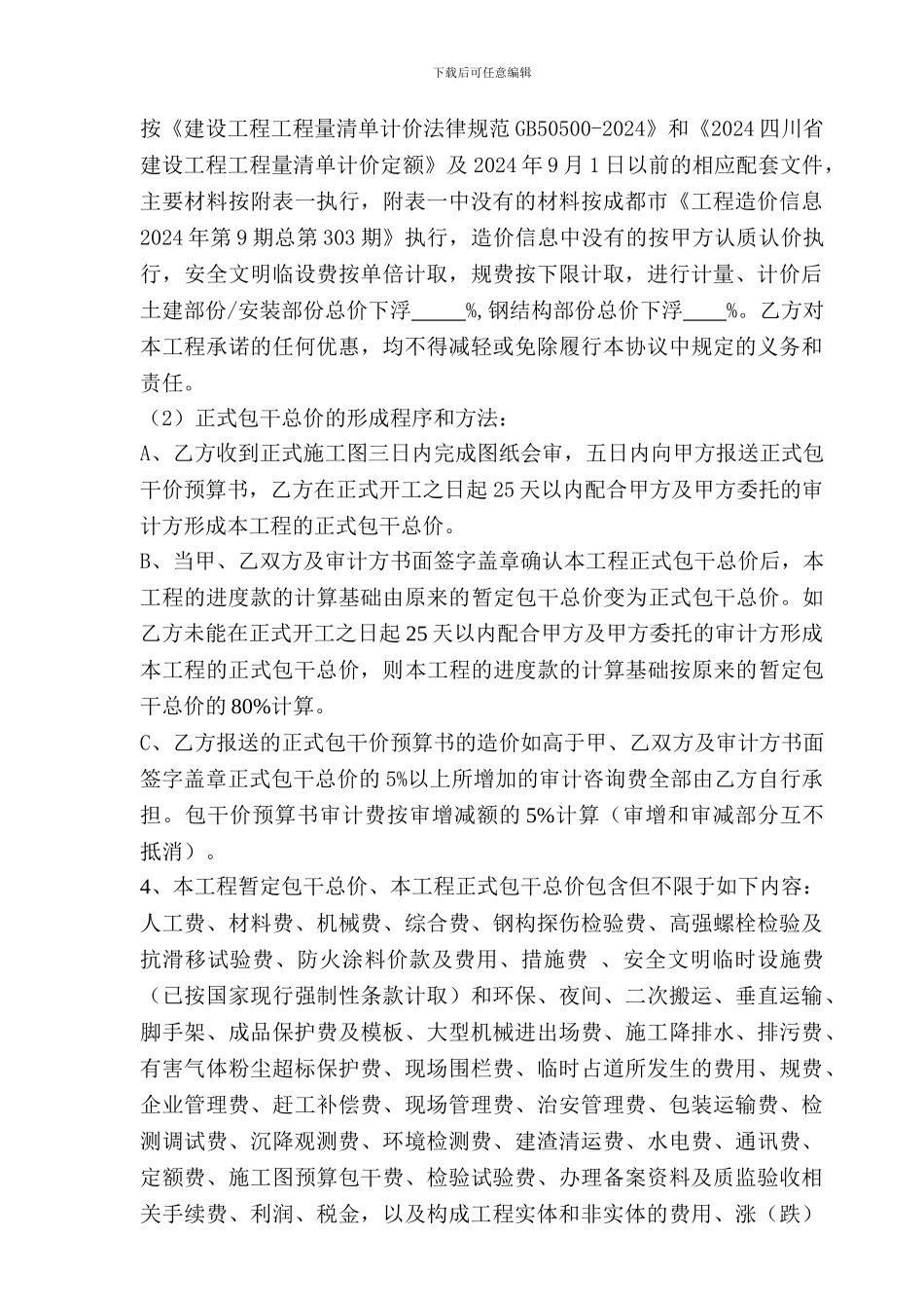 拟定的正式合同改9-25_第2页