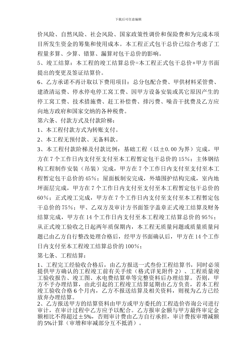 拟定的正式合同改9-25_第3页
