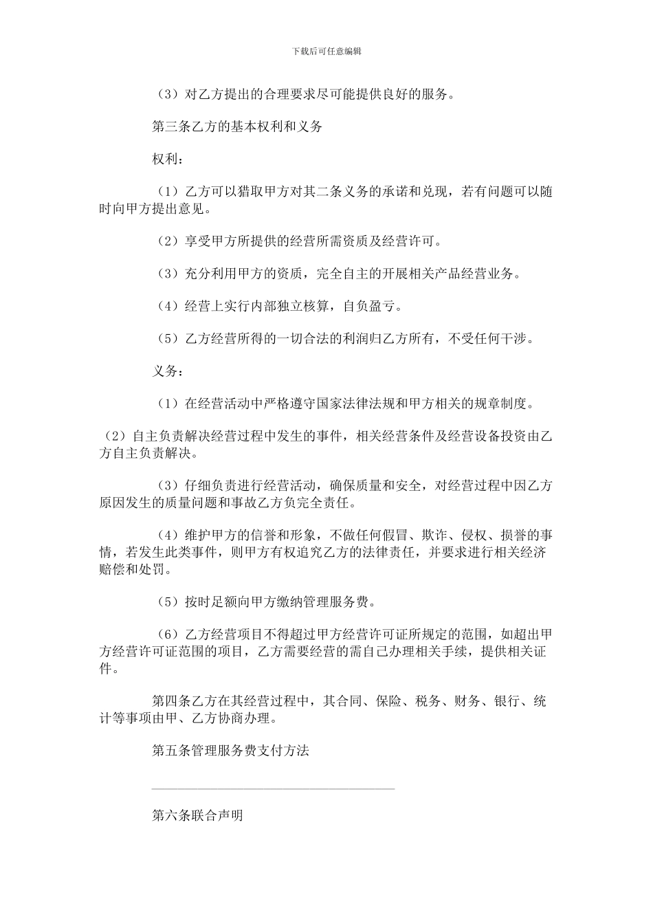 挂靠经营合同_第2页